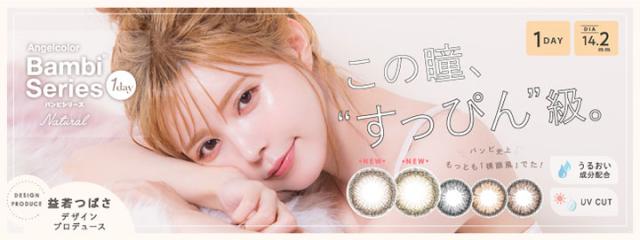 エンジェルカラーワンデーヴィンテージ