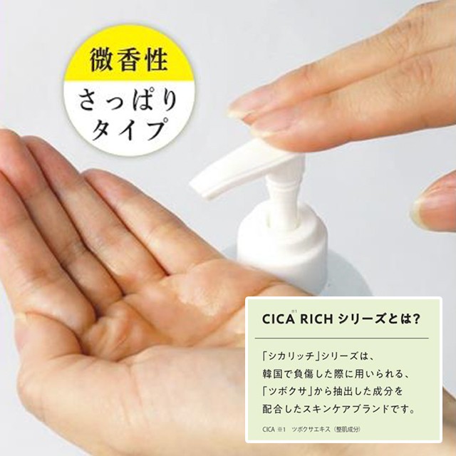 シカリッチ スキンローション 500ml CICA RICH SKIN LOTION シカ