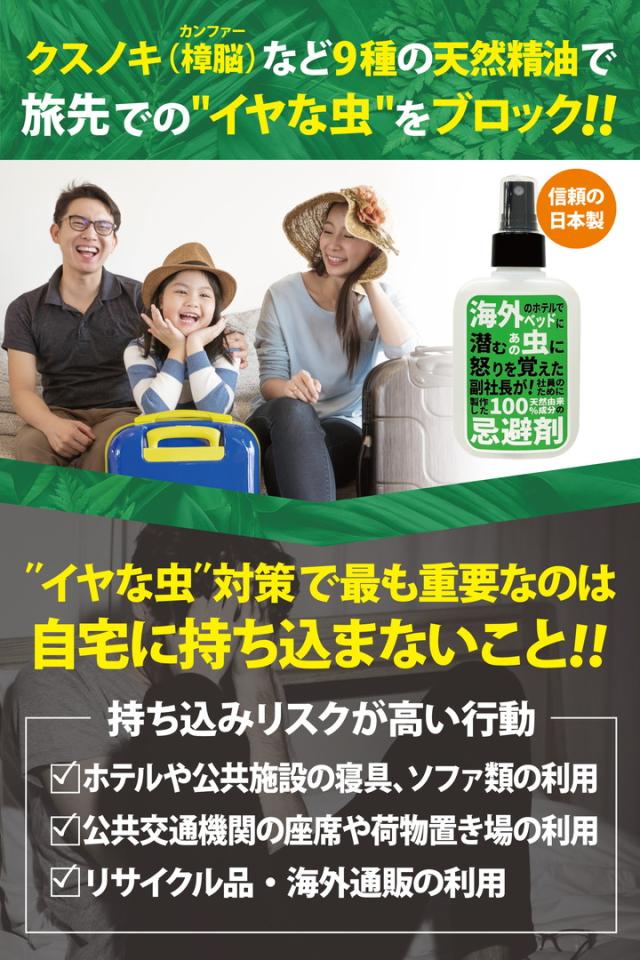虫よけスプレー