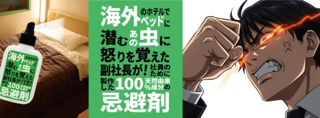 虫よけスプレー
