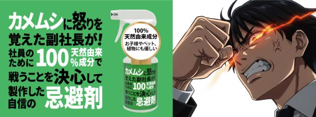 虫よけスプレー