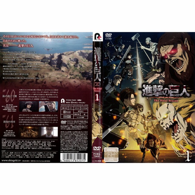 メーカー等ポニーキャニオン全巻セットDVD▽進撃の巨人 The Final