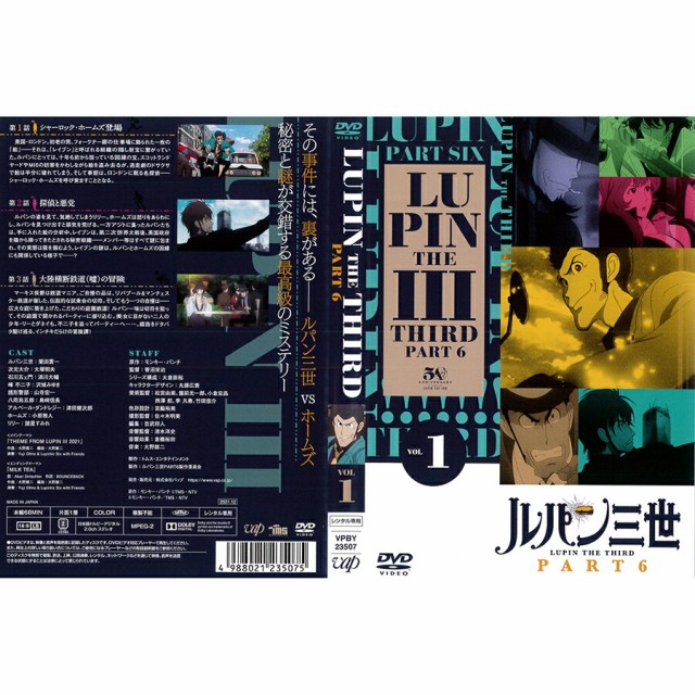DVDアニメ] ルパン三世 PART6 VOL.1 LUPIN THE THIRD 栗田貫一 大塚