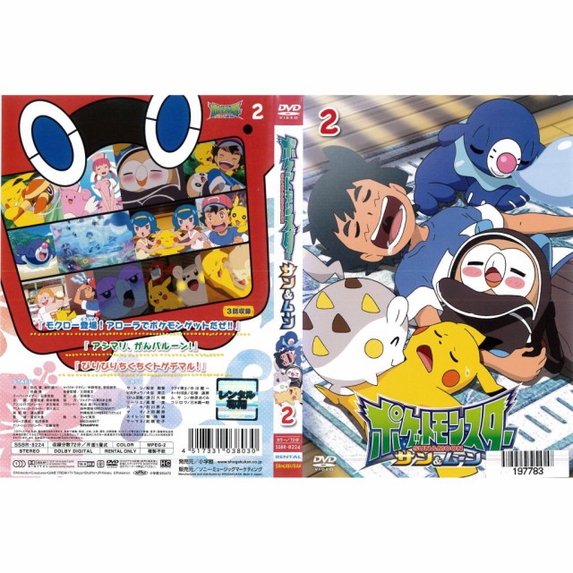 [158899]ポケットモンスター サン&ムーン 20【アニメ  DVD】ケース無:: レンタル落ち