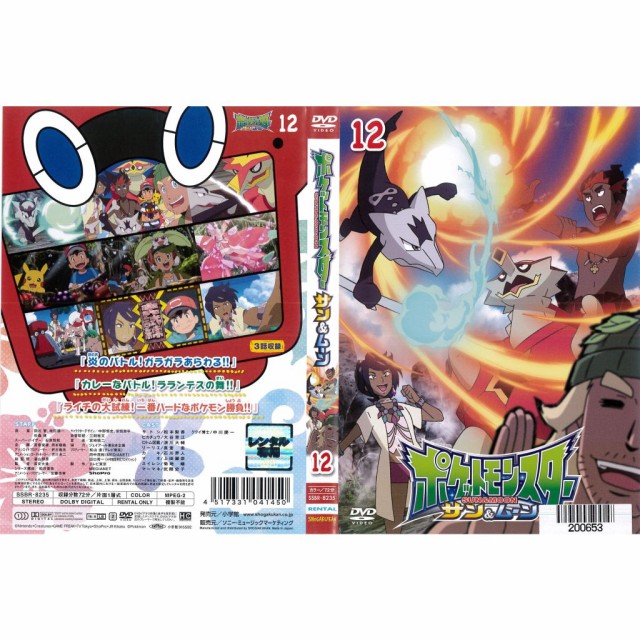 [DVDアニメ] ポケットモンスター サン＆ムーン 第12巻 ポケモン