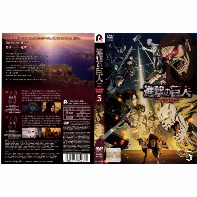 ⭐️新品未開封⭐️ 進撃の巨人　Wall Sina,Goodbye 後編　DVD