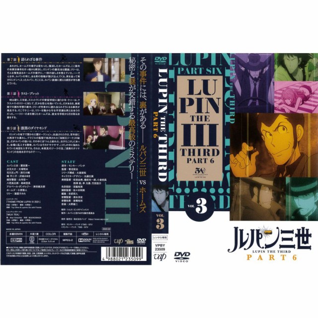 DVDアニメ] ルパン三世 PART6 VOL.3 LUPIN THE THIRD 栗田貫一 大塚