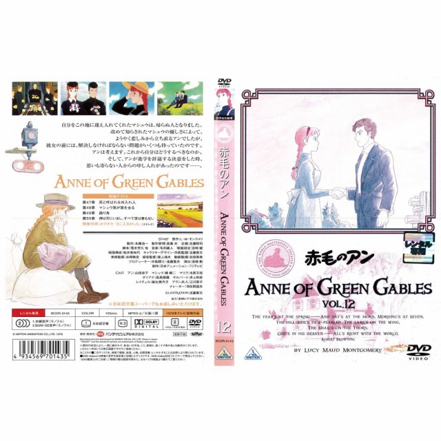 赤毛のアン 全3巻 DVDレンタル落ち