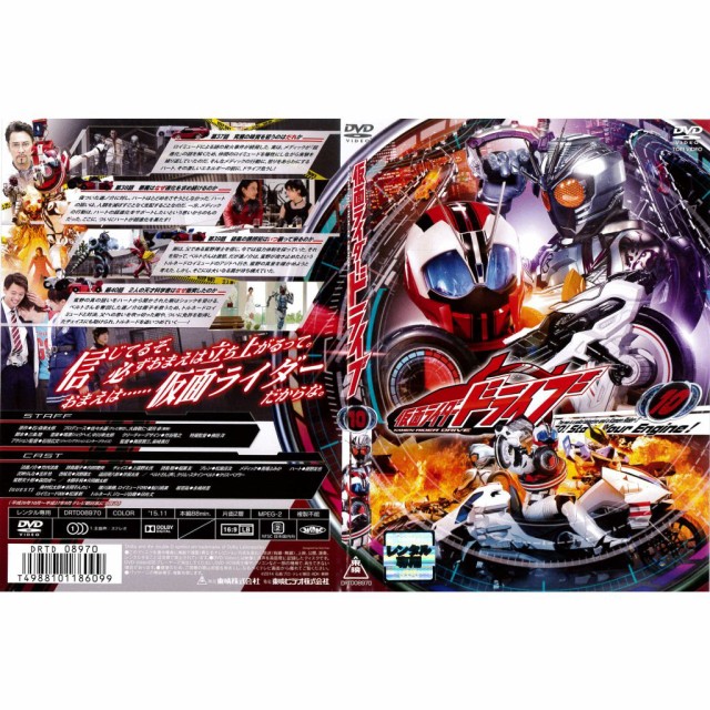 [DVD特撮] 仮面ライダードライブ 第10巻 竹内涼真 内田理央 松島庄