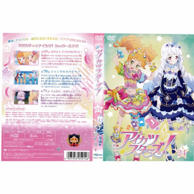 DVDアニメ] アイカツスターズ 第24巻 富田美憂 朝井彩加 諸星すみれ