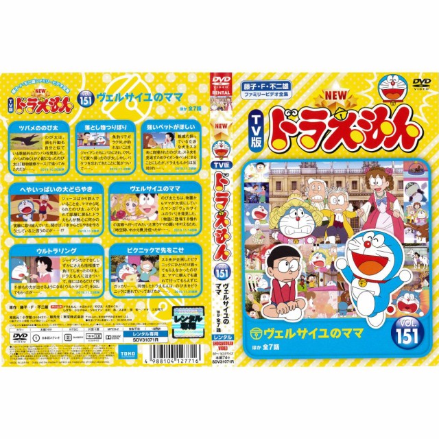 ドラえもん アニメ DVD 25セット まとめ売り　NEW TV版　子ども