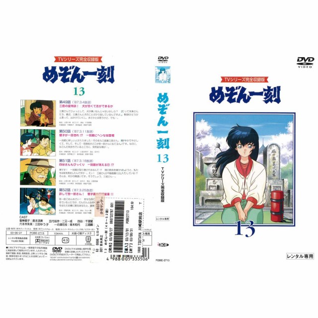 DVDアニメ] めぞん一刻 第13巻 TVシリーズ完全収録版 第49〜52話 DVD