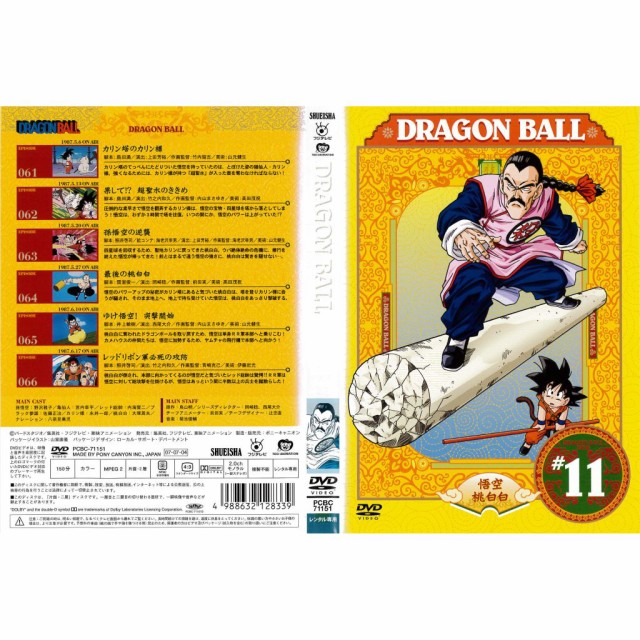 DVDアニメ] DRAGON BALL ドラゴンボール 11巻 エピソード 61〜66 野沢