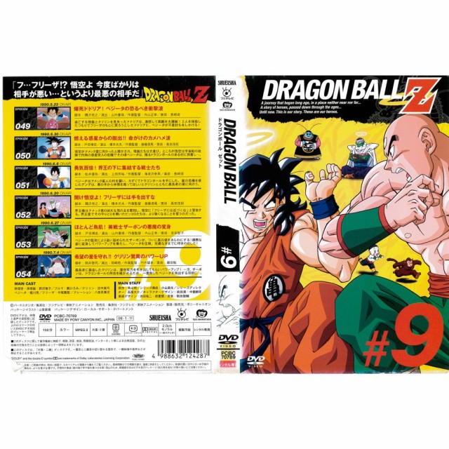 [DVDアニメ] DRAGON BALL ドラゴンボールZ 9巻 エピソード49