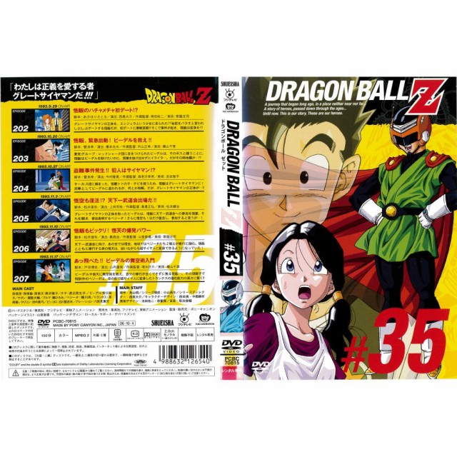 [DVDアニメ] DRAGON BALL ドラゴンボールZ 35巻 エピソード202 
