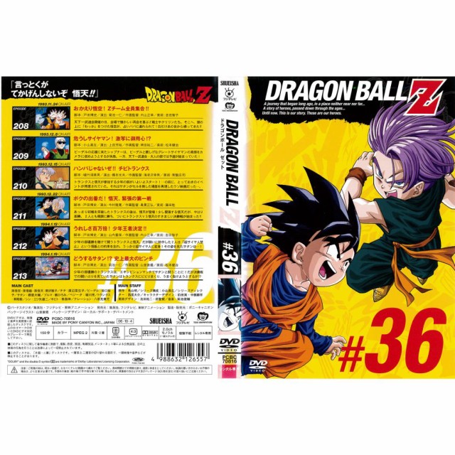 [DVDアニメ] DRAGON BALL ドラゴンボールZ 36巻 エピソード208 
