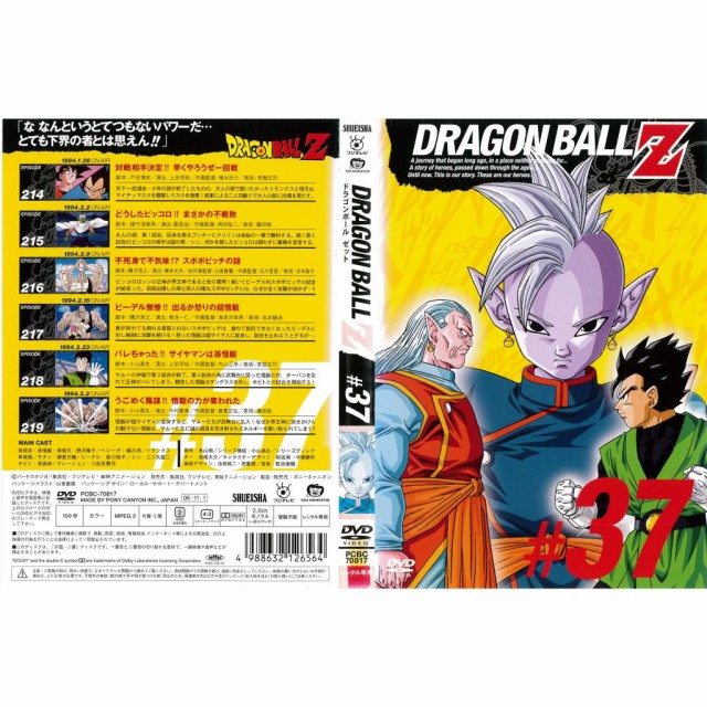 DVDアニメ] DRAGON BALL ドラゴンボールZ 37巻 エピソード214〜219