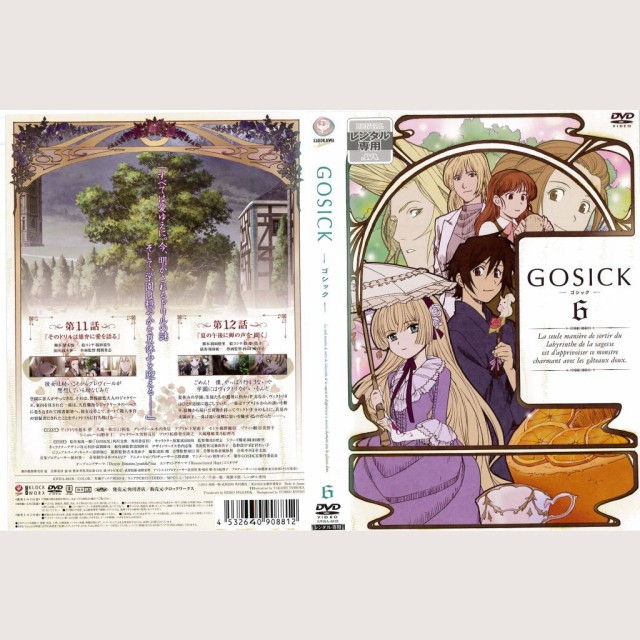 [DVDアニメ] GOSICK ゴシック 6巻 第11話〜第12話 中古DVD