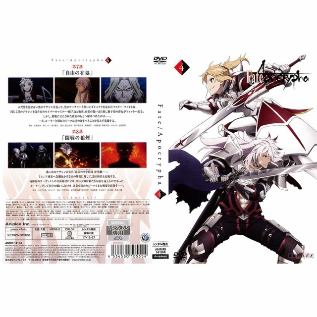 Fate   DVD  レンタル専用　Apocrypha  全12巻セット