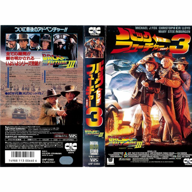 VHSです バック トゥ ザ フューチャー PART3 字幕版 洋画 SF