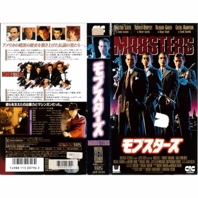 VHSです モブスターズ ユニバーサル映画 字幕 レンタル落ち 中古