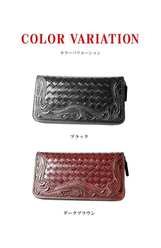 イタリアンレザー編込み アラベスクカービング 牛革ラウンドファスナー