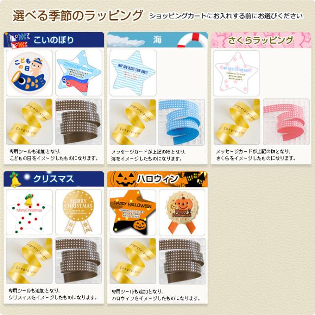 季節ラッピング