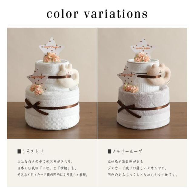 おむつケーキ・出産祝い 今治タオル オムツケーキ2段
