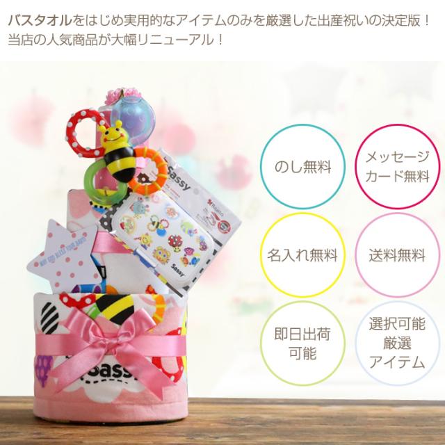 おむつケーキ 出産祝い 送料無料 即日発送 ダイパーケーキ Sassy 3段 名入れ オムツケーキ