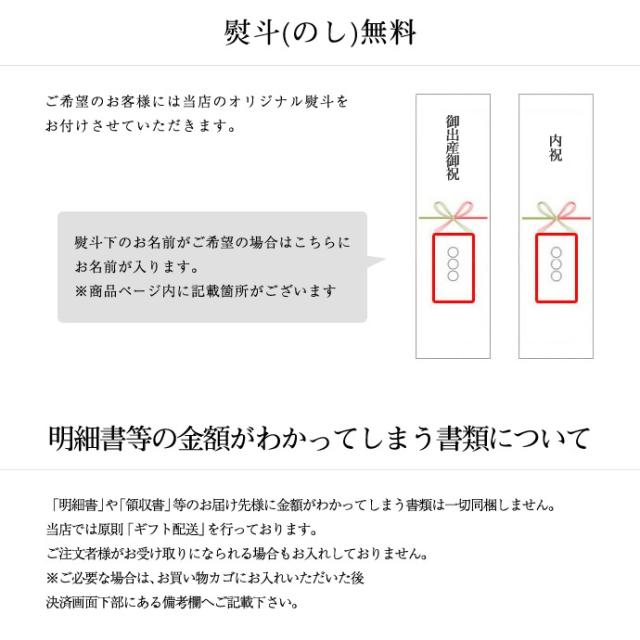 熨斗・明細