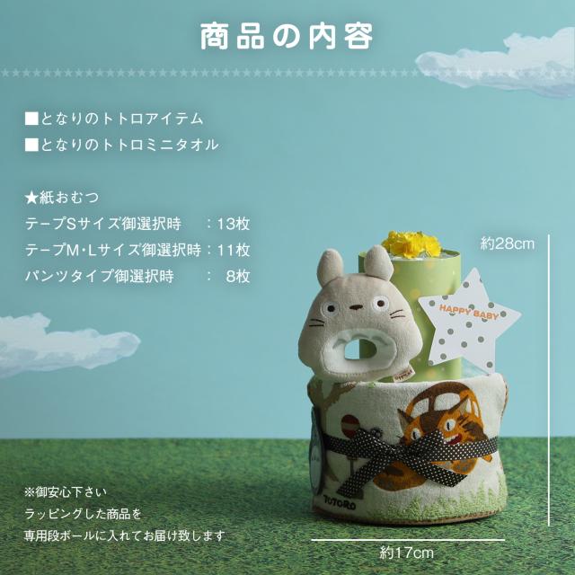 となりのトトロ★1段のおむつケーキ★タオルとガラガラ付き