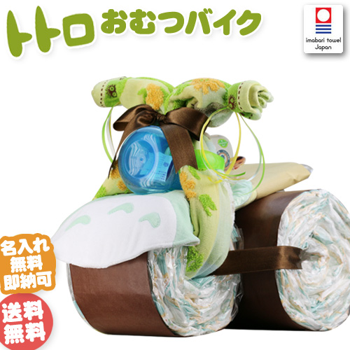 おむつケーキ 出産祝い スタジオジブリ 二馬力 となりのトトロ 3段 オムツケーキ 男の子 女の子 送料無料 今治タオル ギフト ダイパーケーキ