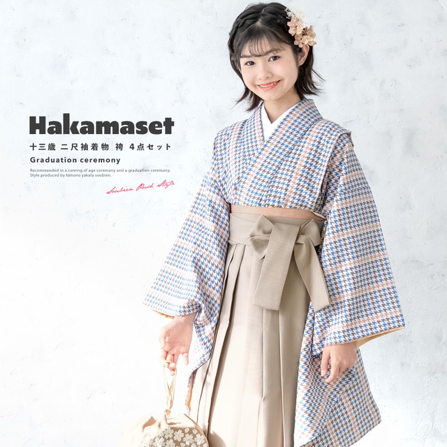 袴セット 卒業式 小学生 女の子 ジュニア 販売 青 茶色 千鳥格子 ベージュ 13歳 十三参り ハーフ成人式 送料無料 袴セット 卒業式 小学生 女の子 ジュニア 販売 青 茶色 千鳥格子