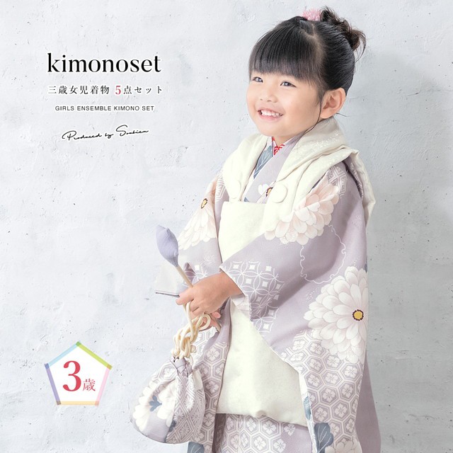 七五三 着物 3歳 販売 女の子 三歳 着物セット 被布セット 白 紫 菊 花 
