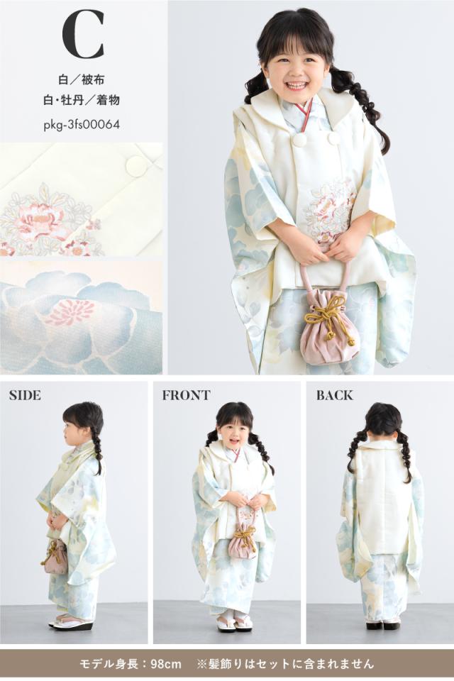 七五三 着物 3歳 女の子 着物セット 被布 襦袢 草履 巾着 白 紺 水色