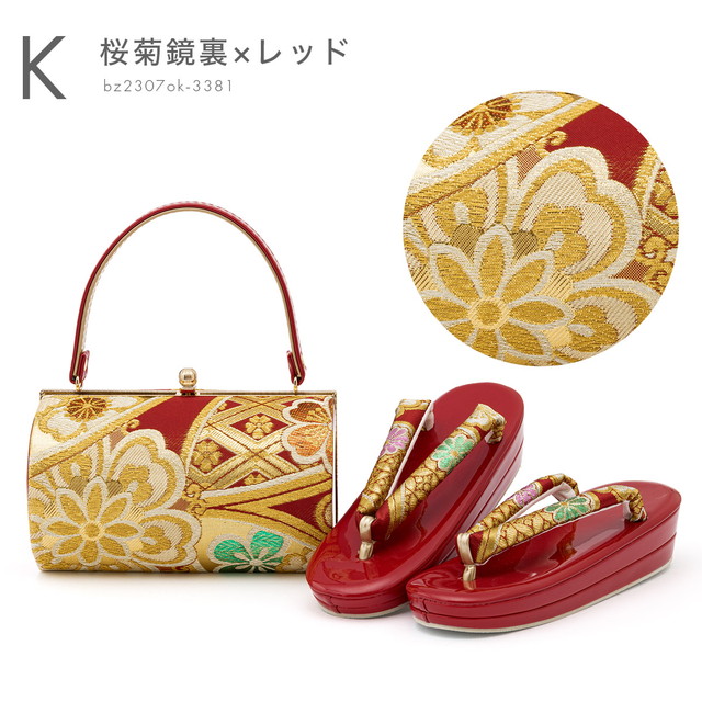 和装 草履バッグセット 帯地 モダン 赤 七宝 フリーサイズ k17-1