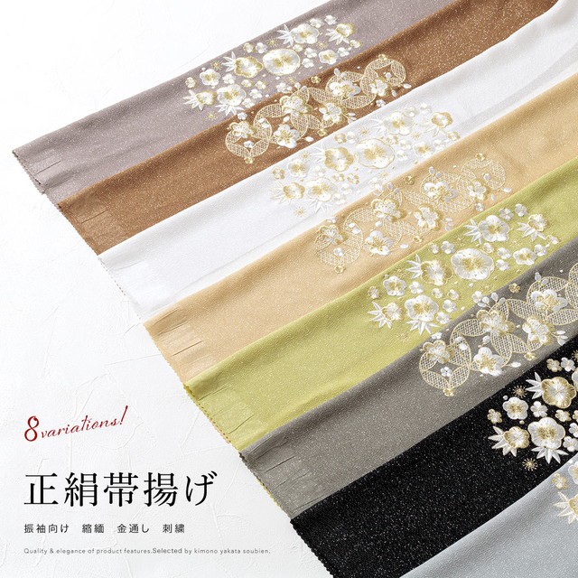 帯揚げ 振袖 振袖用 刺繍 白 黒 灰色 緑 グレージュ ちりめん 日本製 成人式 花 梅 七宝 正絹 シルク 縮緬 女性 レディース フォーマル  メール便 送料無料の通販はau PAY マーケット - SOUBIEN | au PAY マーケット－通販サイト