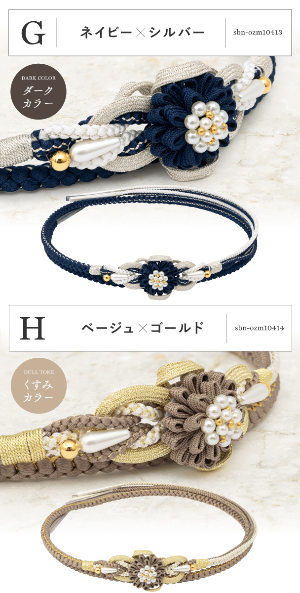 帯締め 振袖用 成人式 振袖 花飾り フェイクパール 装飾飾り