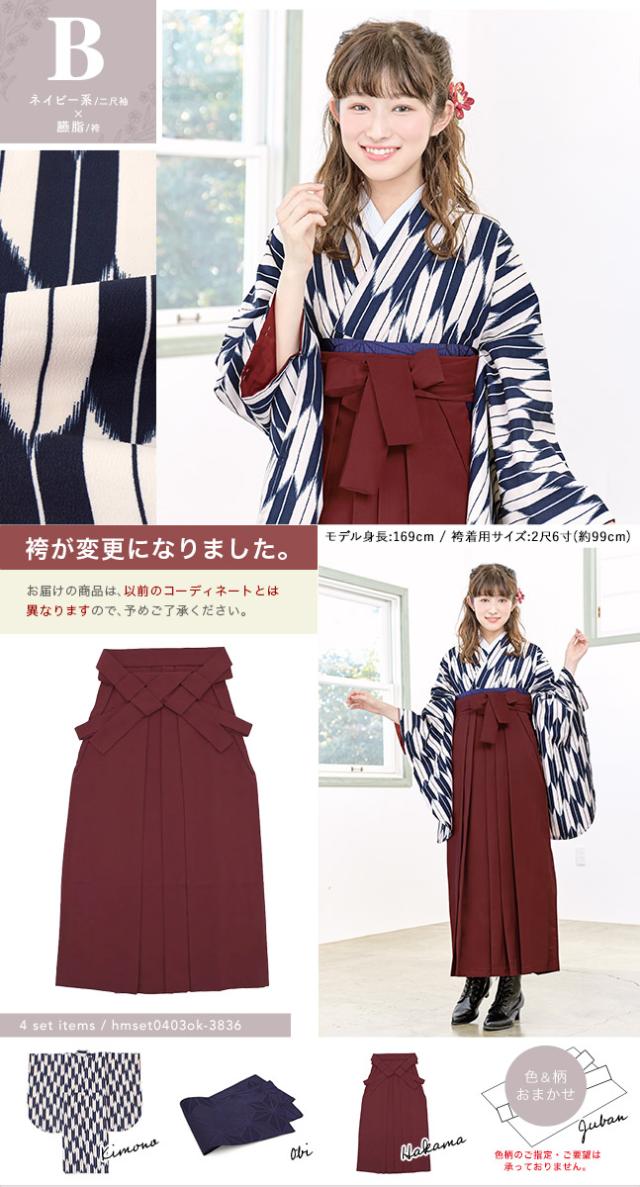 袴4点セット　LL（2尺6寸）// 約99cm / 170~175cm 袴セット レディース 卒業式 小学生 大学生 袴 セット 袴4点