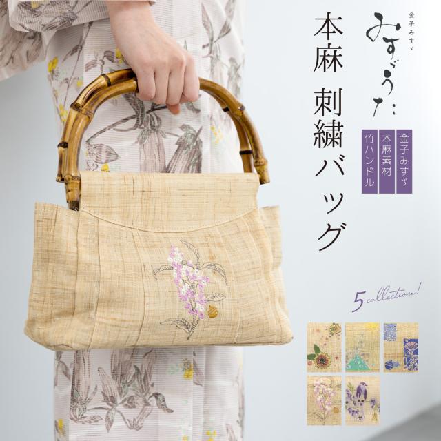 麻 バッグ みすゞうた 金子みすゞ ベージュ 夏 かばん 向日葵
