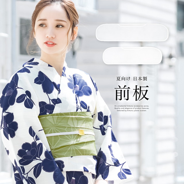 前板 浴衣向け 夏着物 メッシュ 白 ホワイト 帯板 和装小物