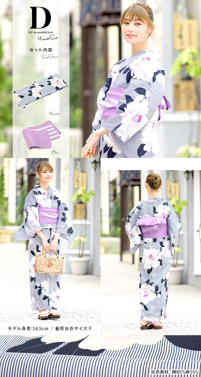 浴衣 レディース セット 浴衣セット 半幅帯 大人 2点セット 桜 縞 椿