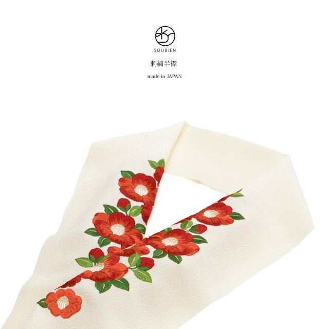 半襟 刺繍 振袖 成人式 半衿 卒業式 袴用 白 アイボリー 濃橙色 オレンジ 椿 ツバキ つばき 花 ワンポイント 縮緬 ちりめん フォーマル カジュアル 日本製 送料無料 半襟 刺繍 振袖 成人式 半衿 卒業式 袴用 白 アイボリー 濃橙色