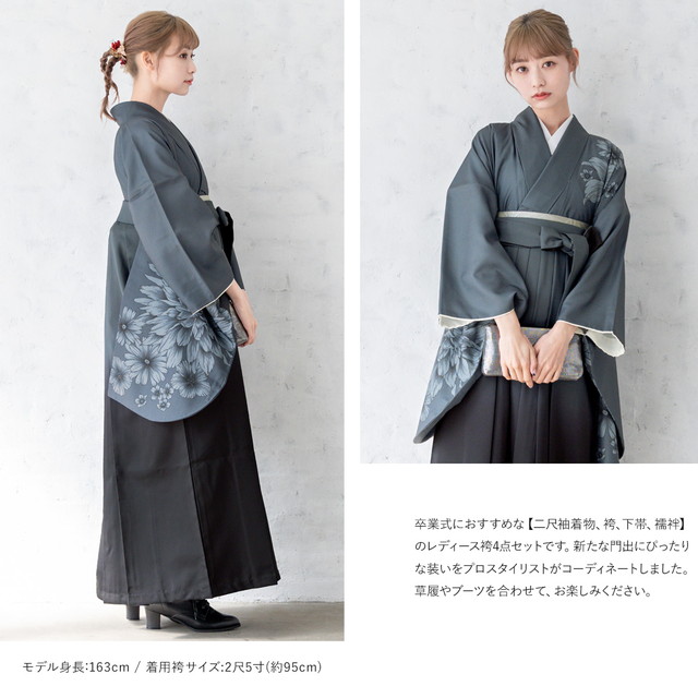 袴セット 卒業式 大学生 小学生 レディース ダークグレー 濃灰色 百合