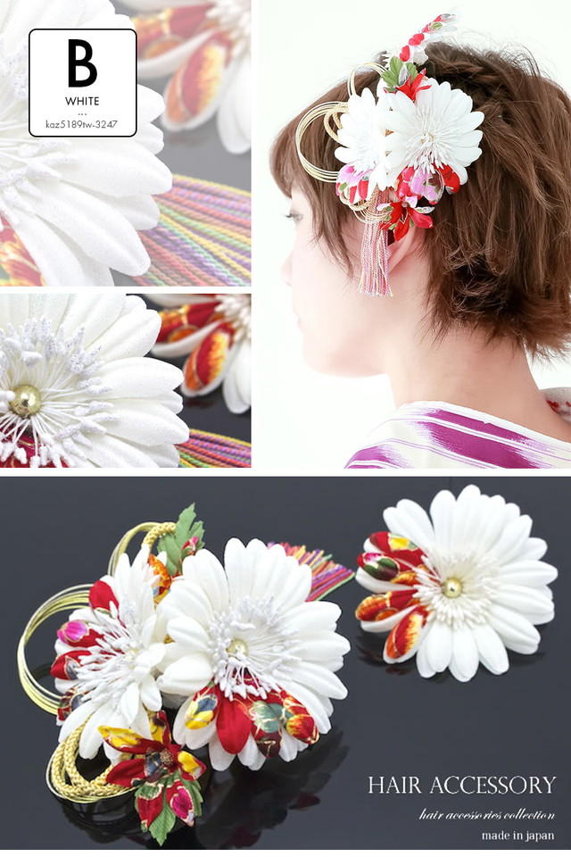 成人式 髪飾り 2点セット 菊 ガーベラ 花 房紐 水引 ラメ コサージュ