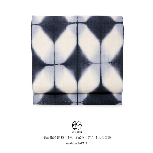 未仕立て】名古屋帯 濃紺 ネイビー 菱 ぼかし グラデーション 桐生絞り