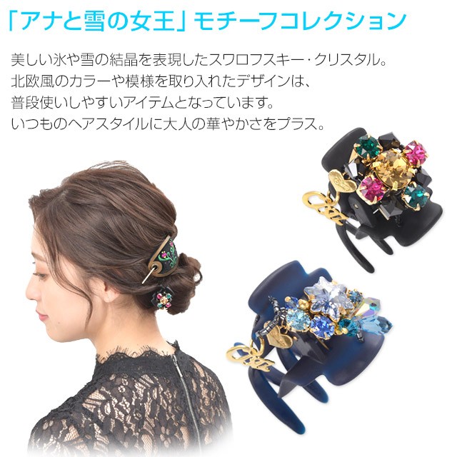 売り切れ必至 ディズニー プリンセス Disney ヘアアクセサリー レディース Complex Biz アナと雪の女王 誕生日プレゼント ギフト 海外正規品 Carlavista Com