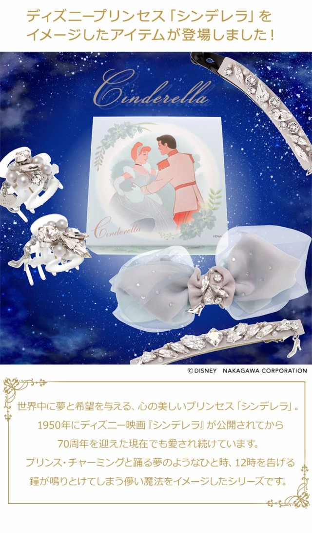 あしらいま 「シンデレラ」ヘアアクセサリー 誕生日プレゼント ギフトの通販はau PAY マーケット - ジェイウェルドットコム|商品ロットナンバー:469156107 COMPLEX BIZ レディース 彼女 女性 シンデレラ