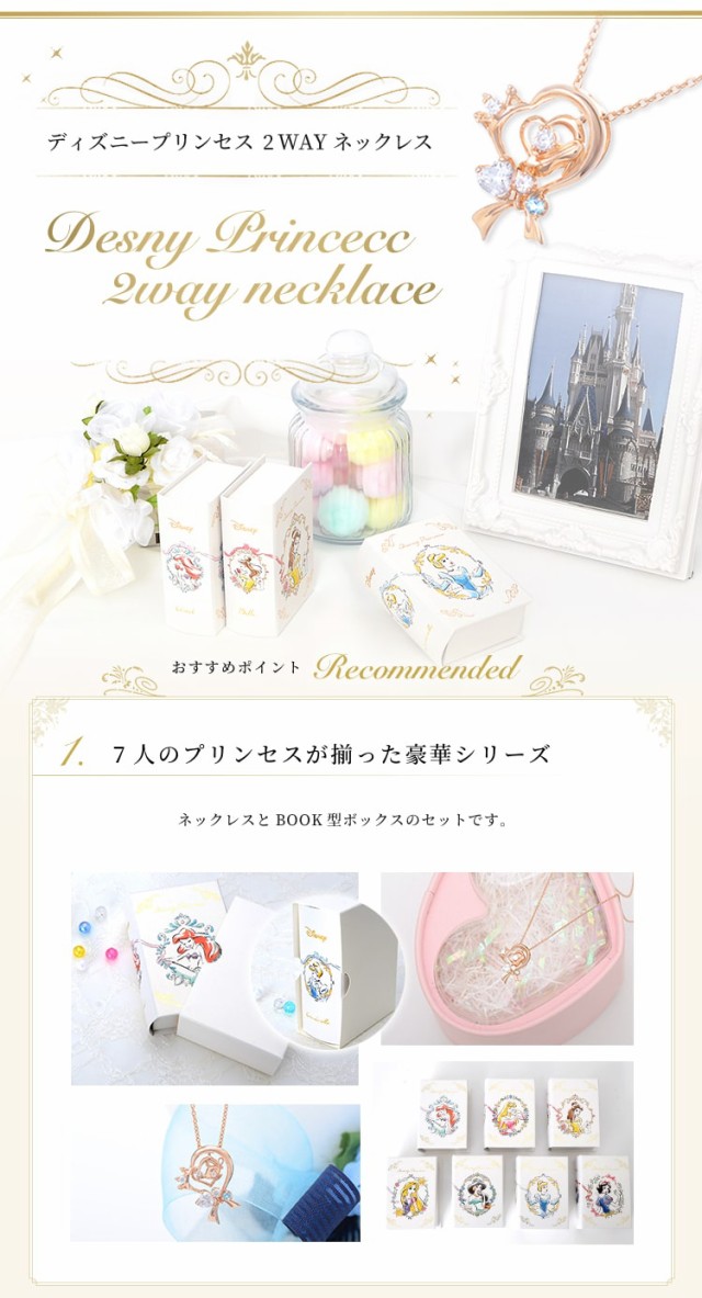 決算特価 送料無料 ディズニー プリンセス Disney ネックレス レディース 2way ピンクゴールド ハート 誕生日プレゼント ギフト Saleセール Carlavista Com