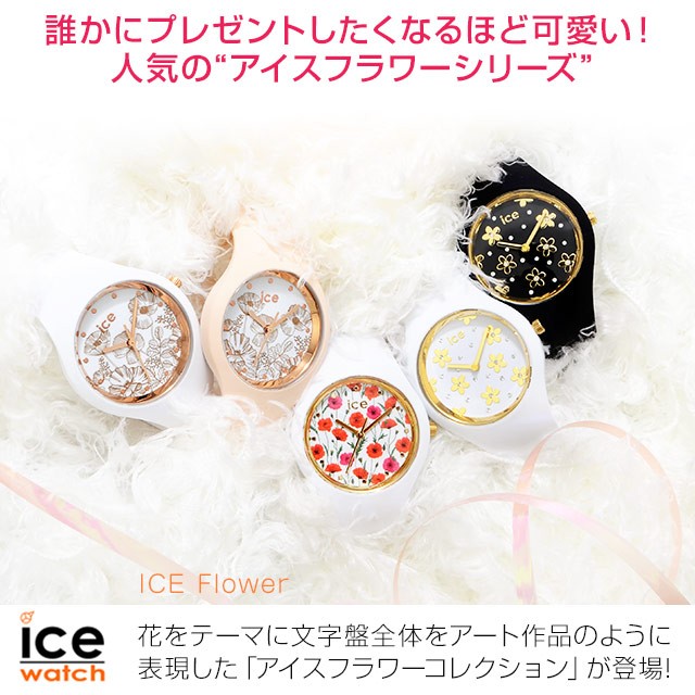 内祝い Ice Watch 時計 代 30代 彼女 レディース 女性 誕生日プレゼント 記念日 ギフトラッピング 即配 アイスウォッチ 送料無料 春バーゲン 特別送料無料 Gdpcambodia Org